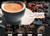 وبسایت فروش قهوه