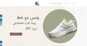 وبسایت فروشگاهی تولیدی کفش